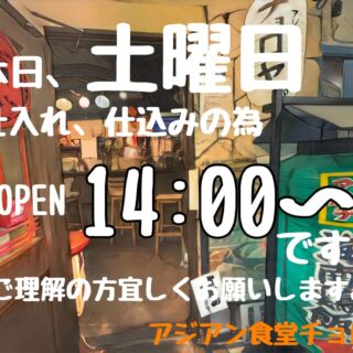 【本日14時OPEN】 仕入れ、仕込みの為 OPEN遅れます🛺 すいませ…